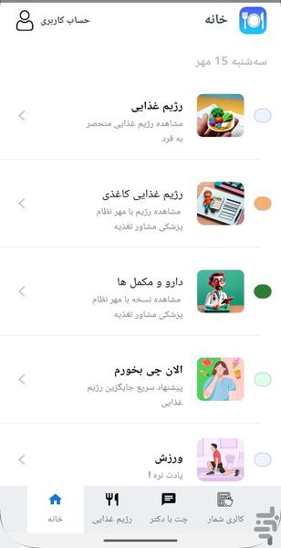 چی بخورم - عکس برنامه موبایلی اندروید