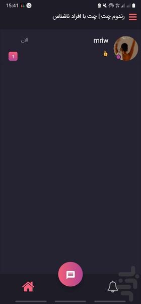 رندوم چت ( چت بصورت ناشناس | غریبه ) - Image screenshot of android app