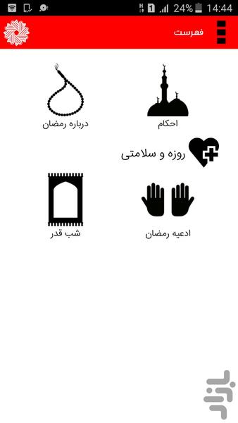 رمضان پلاس - عکس برنامه موبایلی اندروید