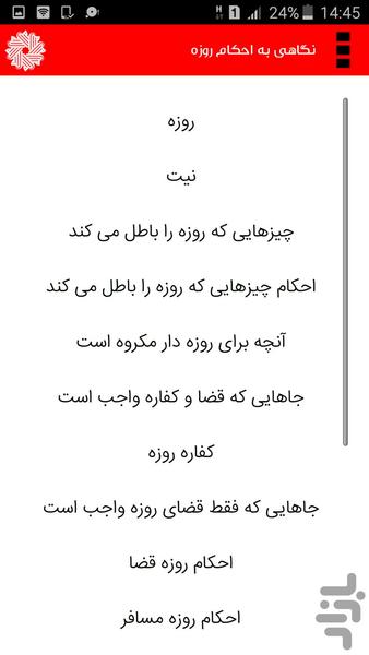 Ramezan+ - Image screenshot of android app