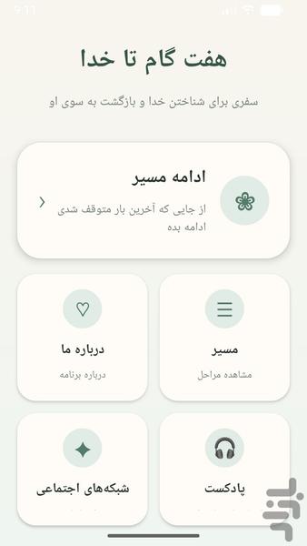 هفت گام تا خدا - مسیر آرامش - عکس برنامه موبایلی اندروید