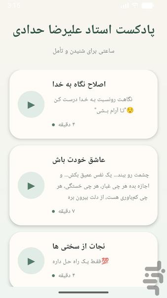 هفت گام تا خدا - مسیر آرامش - عکس برنامه موبایلی اندروید
