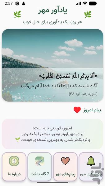 یادآور مهر - پیام های امیدبخش - عکس برنامه موبایلی اندروید
