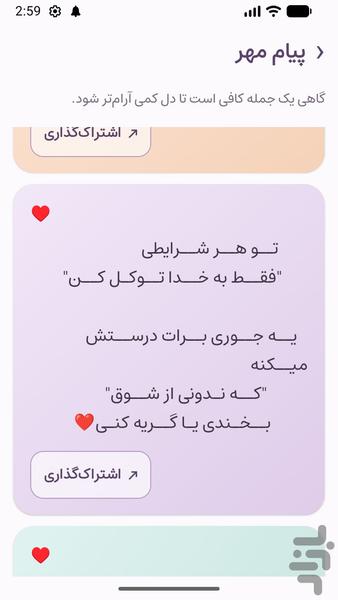 یادآور مهر - پیام های امیدبخش - عکس برنامه موبایلی اندروید