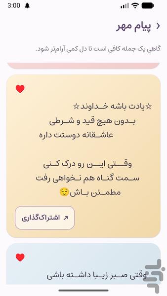 یادآور مهر - پیام های امیدبخش - عکس برنامه موبایلی اندروید
