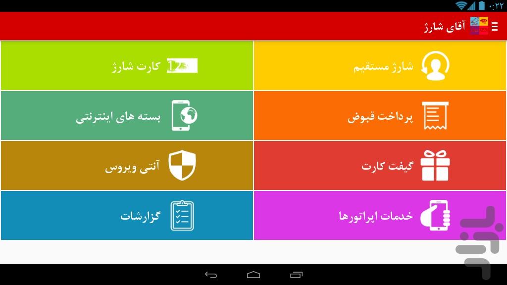 آقای شارژ - Image screenshot of android app