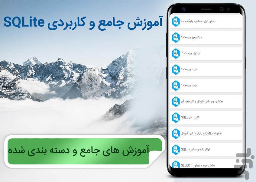 آقای SQLite - عکس برنامه موبایلی اندروید