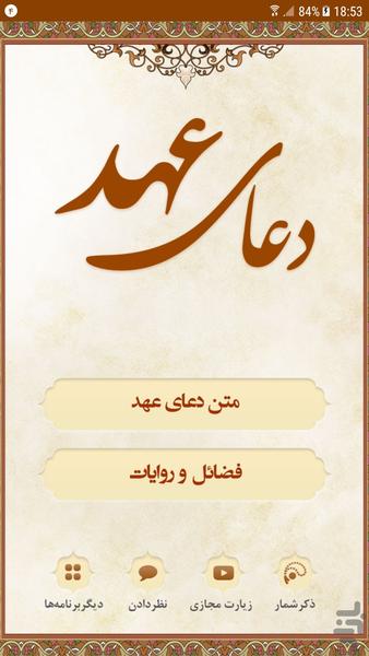 دعای عهد (+ ذکرشمار) - Image screenshot of android app