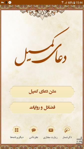 دعای کمیل (+ ذکرشمار) - Image screenshot of android app