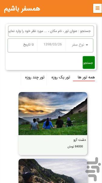 همسفرباشیم (مرجع تور و سفر) - عکس برنامه موبایلی اندروید