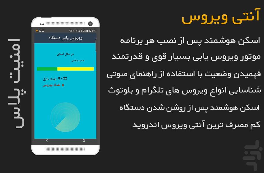 بسته امنیتی امنیت پلاس - عکس برنامه موبایلی اندروید