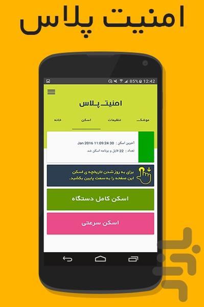 بسته امنیتی امنیت پلاس - عکس برنامه موبایلی اندروید