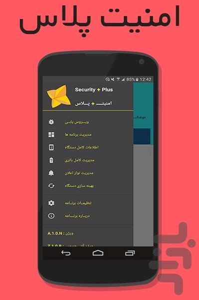 بسته امنیتی امنیت پلاس - عکس برنامه موبایلی اندروید