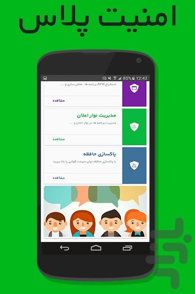 بسته امنیتی امنیت پلاس - عکس برنامه موبایلی اندروید