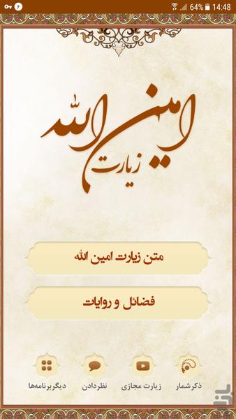 زیارت امین الله (+ذکرشمار) - عکس برنامه موبایلی اندروید