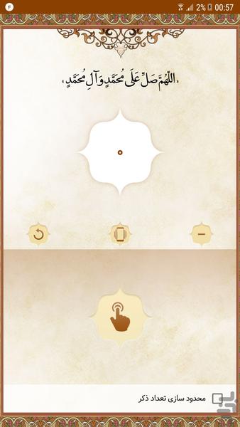 زیارت عاشورا (+ ذکرشمار) - عکس برنامه موبایلی اندروید