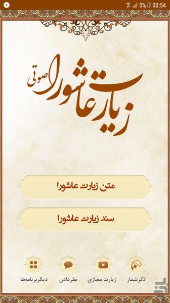 ziyarat ashura - Image screenshot of android app