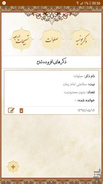 زیارت عاشورا (+ ذکرشمار) - عکس برنامه موبایلی اندروید