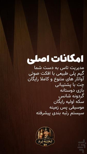 آقای تخته نرد (آنلاین) - عکس بازی موبایلی اندروید