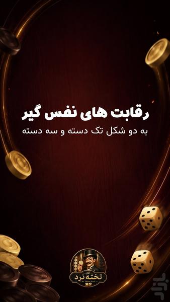 آقای تخته نرد (آنلاین) - عکس بازی موبایلی اندروید