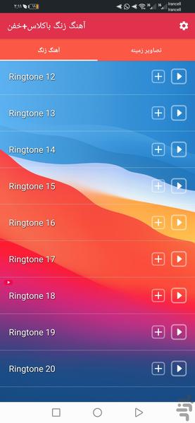 آهنگ زنگ باکلاس+خفن - عکس برنامه موبایلی اندروید