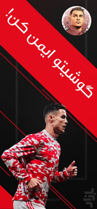 قفل صفحه رونالدو 😍⚽ - عکس برنامه موبایلی اندروید