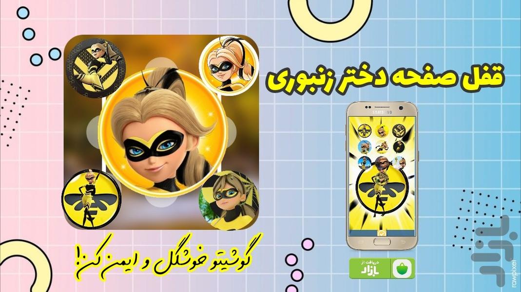 Bee Girl Page Lock - Image screenshot of android app