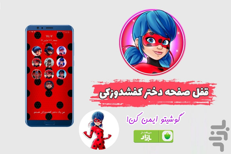Screen Lock - Cobbler Girl - Image screenshot of android app