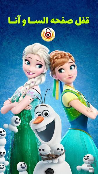 Elsa and Anna screen lock - Image screenshot of android app