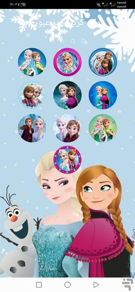 قفل صفحه السـا و آنـا - عکس برنامه موبایلی اندروید