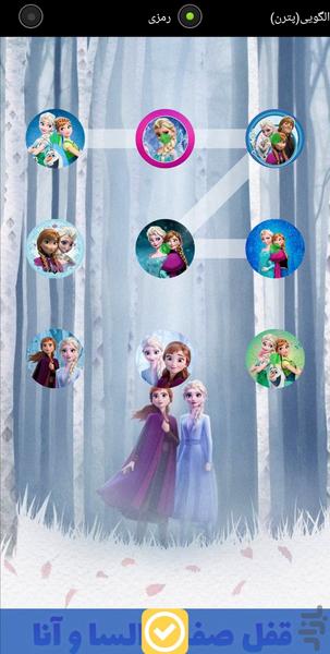 قفل صفحه السـا و آنـا - عکس برنامه موبایلی اندروید