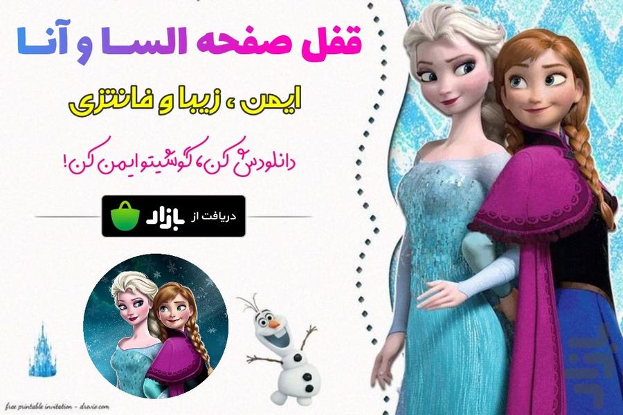 Elsa and Anna screen lock - Image screenshot of android app
