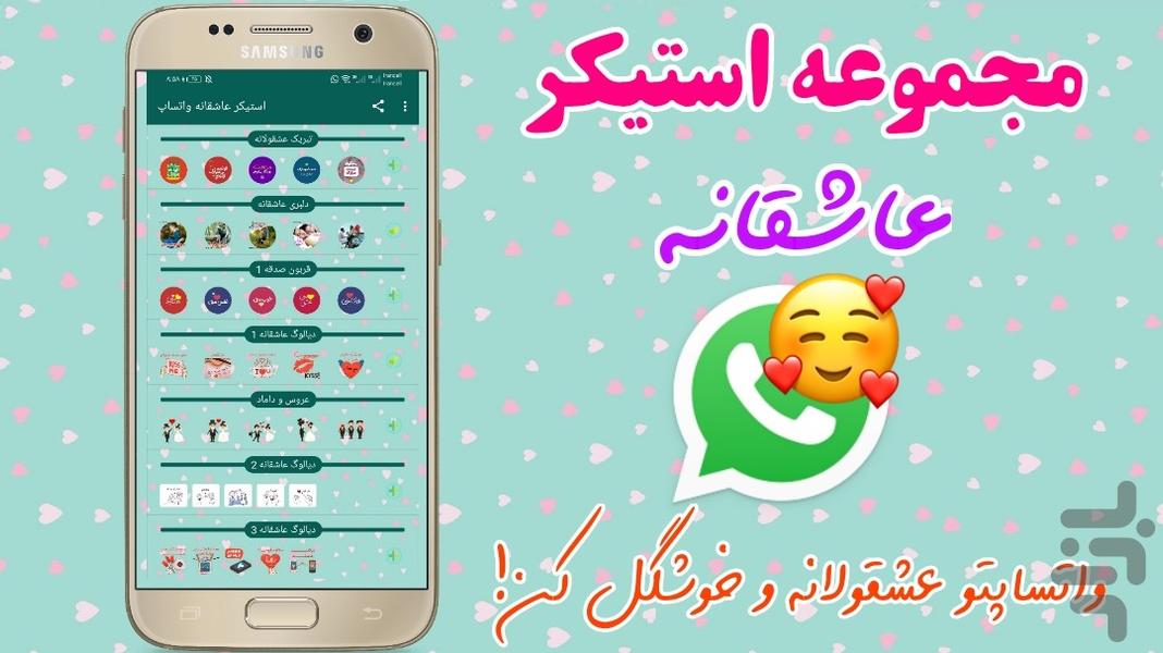 WhatsApp romantic sticker - Image screenshot of android app