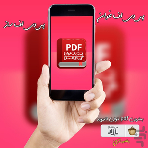 PDF reader + PDF maker - Image screenshot of android app