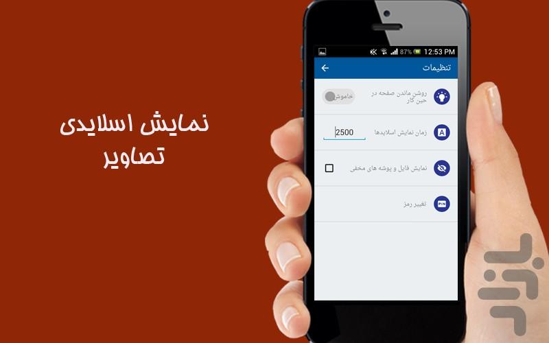 مدیریت و مخفی سازی عکس - عکس برنامه موبایلی اندروید