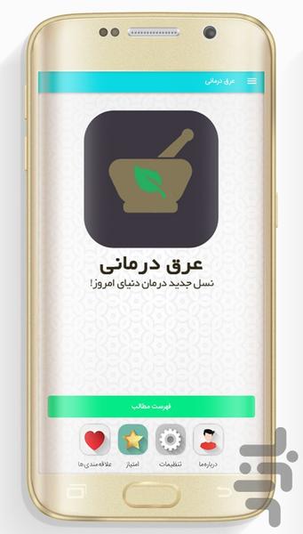 عرق درمانی - Image screenshot of android app