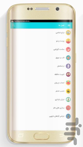 عرق درمانی - عکس برنامه موبایلی اندروید