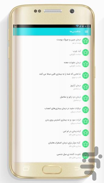 عرق درمانی - عکس برنامه موبایلی اندروید