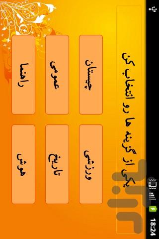 چاله - بازی حدس جواب - Gameplay image of android game