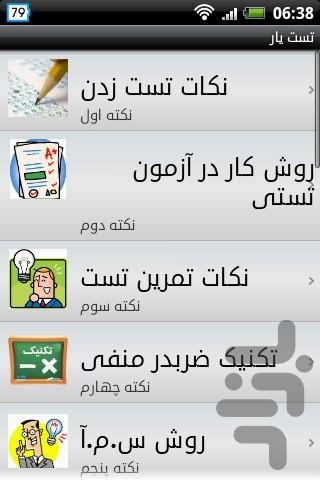 تست یار - Image screenshot of android app