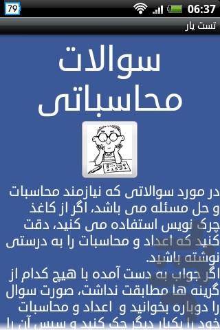 تست یار - عکس برنامه موبایلی اندروید