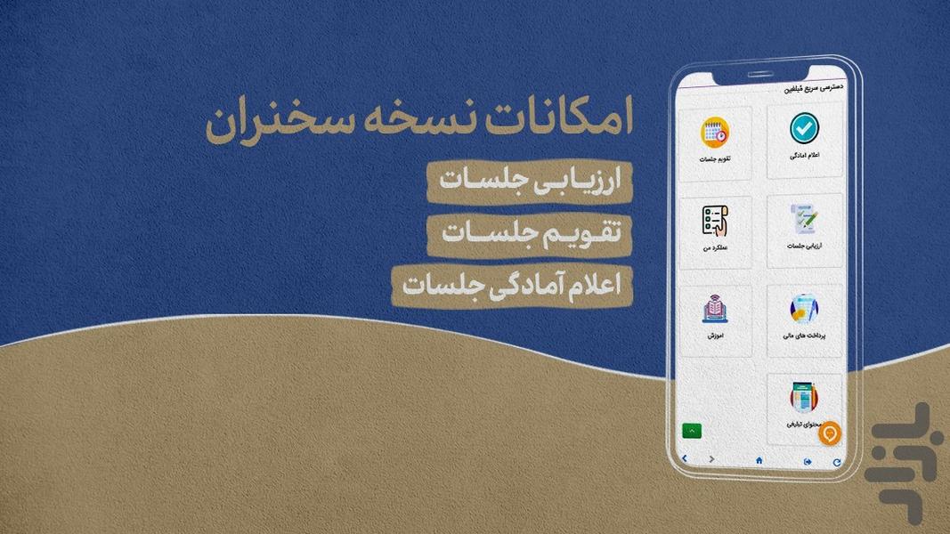 روضه خانگی ثاقب - عکس برنامه موبایلی اندروید