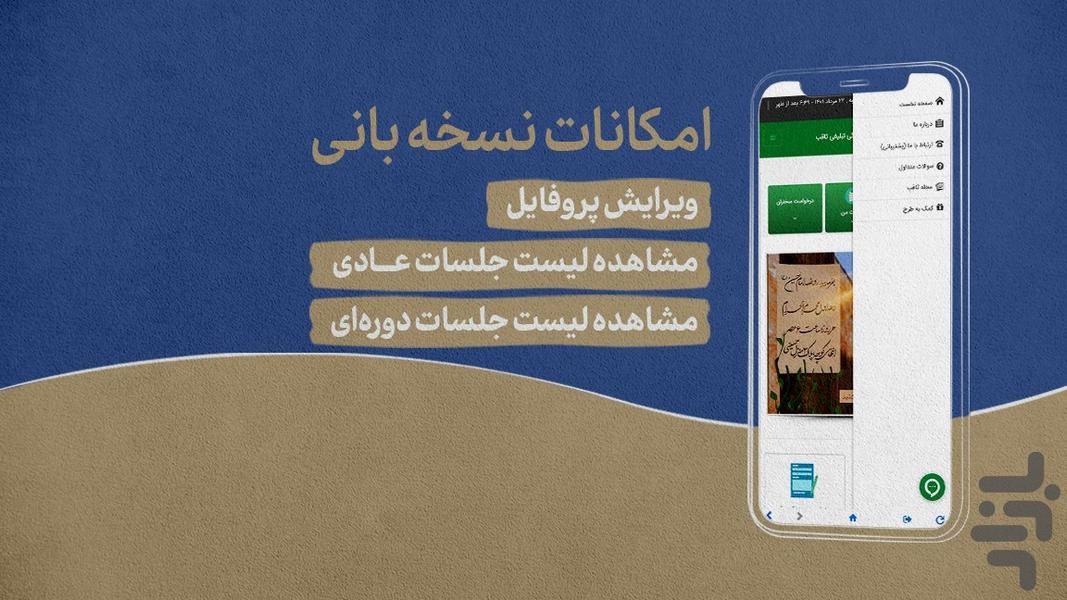 روضه خانگی ثاقب - عکس برنامه موبایلی اندروید