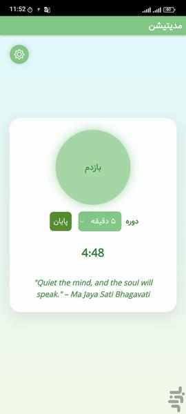 Funzen Meditation - Image screenshot of android app