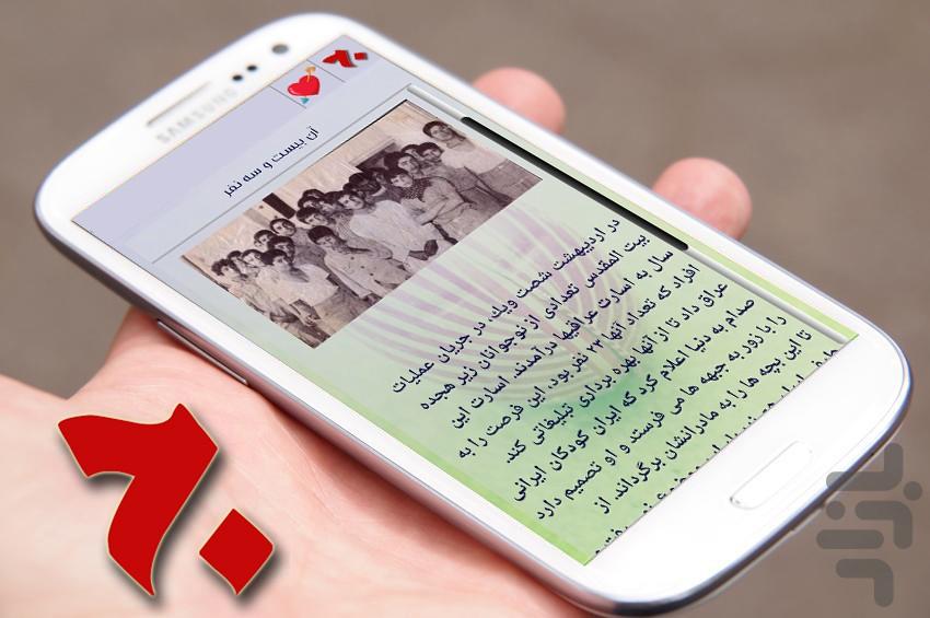 dahe 60 - Image screenshot of android app