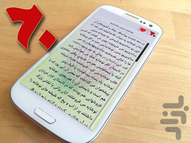 دهه شصتی ! - Image screenshot of android app