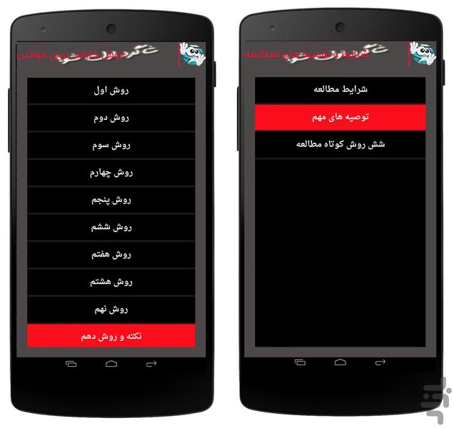 Shagerd Aval Shoo - Image screenshot of android app