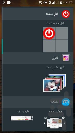 قفل صفحه - عکس برنامه موبایلی اندروید