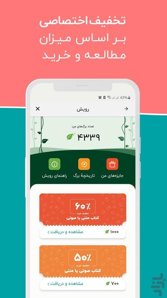طاقچه | کتاب صوتی و الکترونیک - عکس برنامه موبایلی اندروید