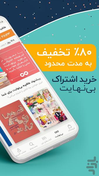 طاقچه | دانلود کتاب صوتی و الکترونیک - عکس برنامه موبایلی اندروید